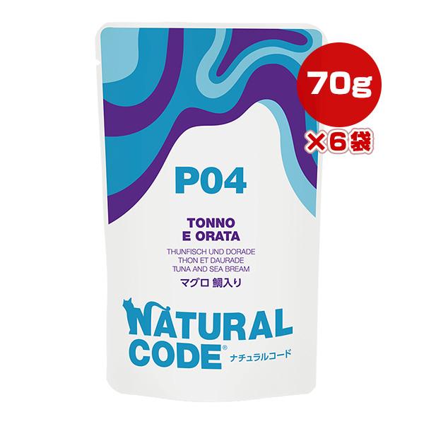 ナチュラルコード P04 マグロ 鯛入り 70g×6袋 ▼g ペット フード 猫 キャット ウェット...