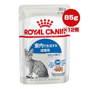 ロイヤルカナン FHN-WET インドア ローフ 85g×12個 ▼g ペット フード 猫 キャット パウチ 室内 健康 フィーラインヘルスニュートリション ウェット｜reprosstore-pet