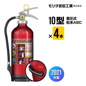 消火器 ４本セット アルテシモ２ MEA10B 掛け具付 リサイクルシール付 10型 業務用 蓄圧式 粉末ABC モリタ宮田工業 MEA10 送料無料