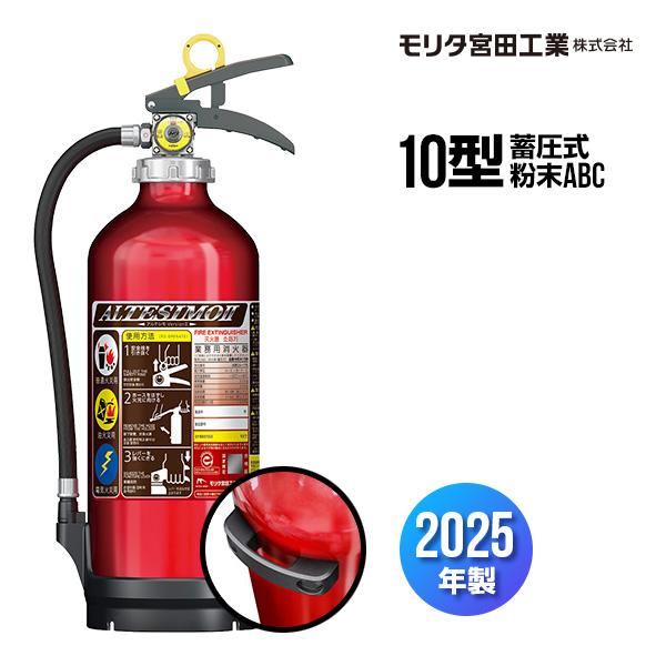 消火器 アルテシモ２ MEA10B 掛け具付 リサイクルシール付 10型 業務用 蓄圧式 粉末ABC...