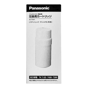 パナソニック アルカリイオン整水器 交換用カートリッジ TK7105C1 日本製 Panasonic 送料込｜reprosstore