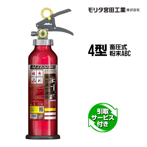 消火器 引取サービス付 アルテシモ MEA4H 4型 家庭用 住宅用 蓄圧式 粉末ABC 業務用 モ...