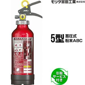 消火器 引取サービス付 アルテシモ MEA5H 5型 家庭用 住宅用 蓄圧式 粉末ABC 業務用 モ...