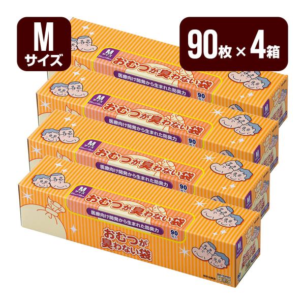 おむつが臭わない袋BOS 大人用 箱型 90枚入×4箱 Ｍ クリロン化成 メーカー直送 代引不可 同...