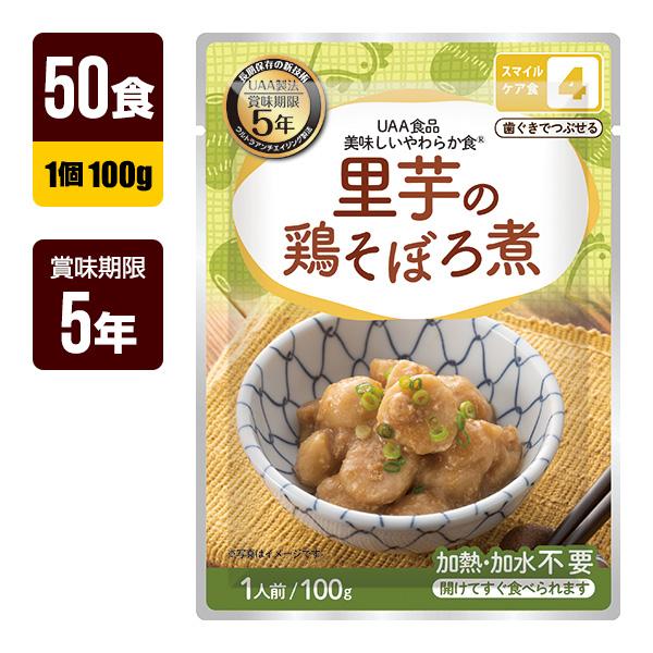 非常食 UAA食品 美味しいやわらか食 里芋の鶏そぼろ煮 100g×50食 アルファフーズ 5年保存...