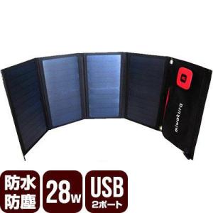 ソーラーチャージャー USB×2ポート出力 28W miwakura 美和蔵 非常用電源 防水防塵 ...