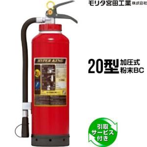 【カバー付き】消火器　モリタミヤタコウギョウ モリタ宮田工業 消火器 2026年製 引取サービス付 LF3 ハイパーミストL