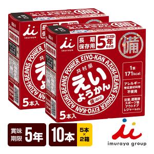 えいようかん 5本入 / 2箱