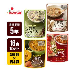 カゴメ 野菜たっぷりスープセット SO-50 4種×4袋 16食セット ５年保存 非常食 防災グッズ 送料無料