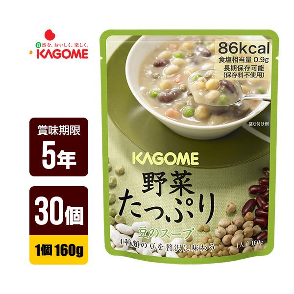 カゴメ 野菜たっぷり 豆のスープ 160g×30個 ５年保存 防災グッズ 自宅療養 送料無料 非常食