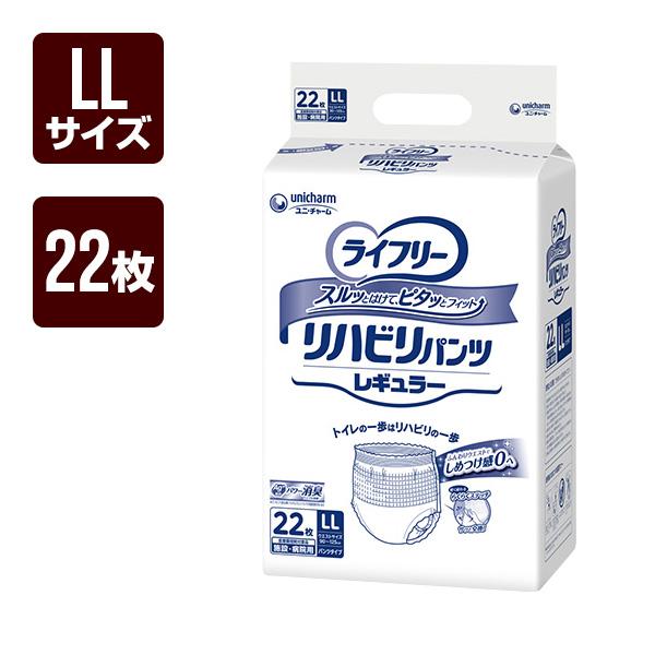 大人用紙おむつ ライフリー リハビリパンツ レギュラー LLサイズ 22枚 施設・病院用 ユニ・チャ...