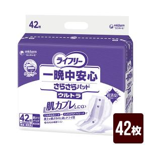 ライフリー 大人用紙おむつ 一晩中安心さらさらパッド スーパー 1箱[45