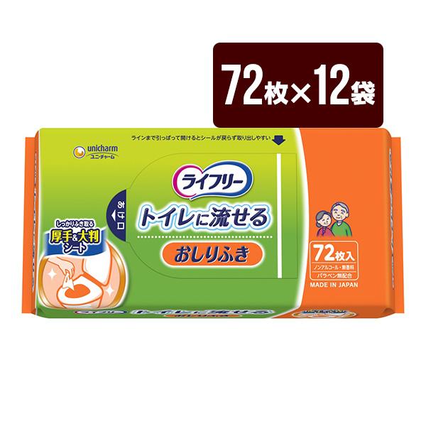 ライフリー おしりふき トイレに流せる 1箱[72枚×12袋] ユニチャーム メーカー直送 代引不可...