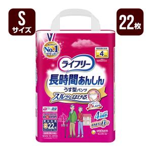 大人用紙おむつ ライフリー 長時間あんしん うす型パンツ Ｓサイズ 22枚 ユニチャーム 直送 代引不可 同梱不可 送料無料｜reprosstore