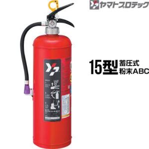 ヤマトプロテック 【予約商品】消火器 YA-6NX 6型 業務用 蓄圧式 粉末