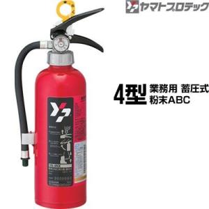 ヤマトプロテック 消火器 YA-15X 2025年製 15型 蓄圧式 粉末ABC 業務用