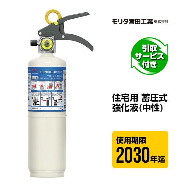 消火器 引取サービス付 ニューリトルファイヤーペット VF1HA 住宅用 家庭用 蓄圧式 強化液 中...