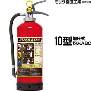 モリタ宮田工業 加圧式粉末ABC消火器 ハイパーキングABC 3.0kg EFC10 消火器、消防用品の商品画像