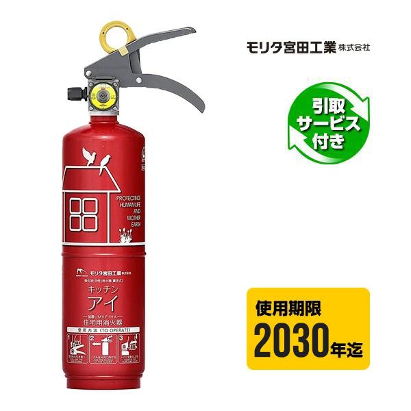 消火器 引取サービス付 キッチンアイ ルビーレッド MVF1HAR リサイクルシール付 使用期限20...