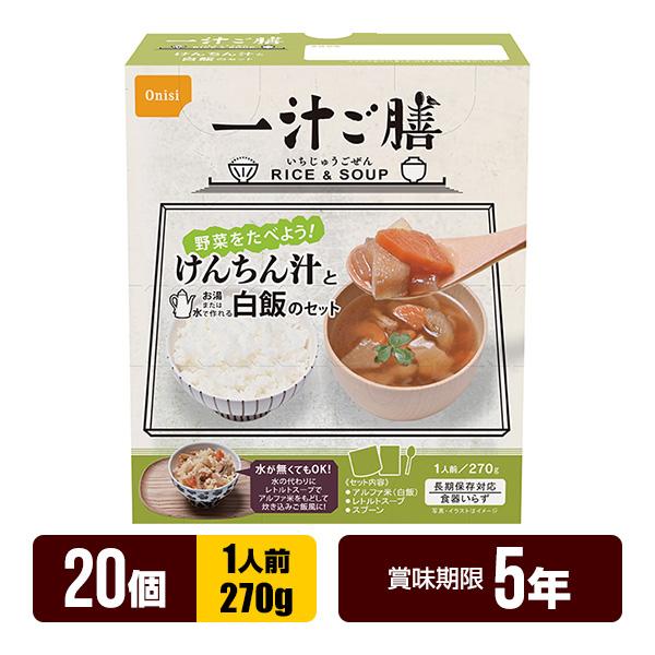 一汁ご膳 けんちん汁と白飯のセット×20個 尾西食品 非常食 ５年保存 防災食 保存食 防災グッズ ...
