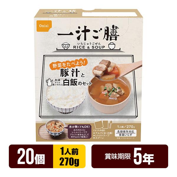 一汁ご膳 豚汁と白飯のセット×20個 尾西食品 非常食 ５年保存 防災食 保存食 防災グッズ メーカ...