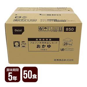 尾西食品 アルファ米 尾西のドライカレー 100g×50個セット 防災食 非常
