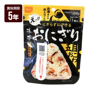 防災 アルファ化米保存食 白飯（白米 5年保存 非常食 災害 備蓄 食品