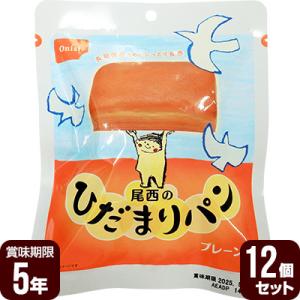 尾西のひだまりパン プレーン 12個セット 尾西食品 ▼ 防災食 非常食セット｜reprosstore