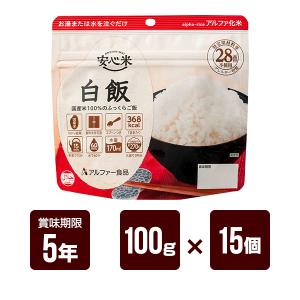 アルファー食品 安心米 野菜ピラフ 100g×15個セット アルファ米 非常食