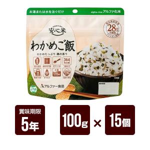アルファー食品 安心米 野菜ピラフ 100g×15個セット アルファ米 非常食