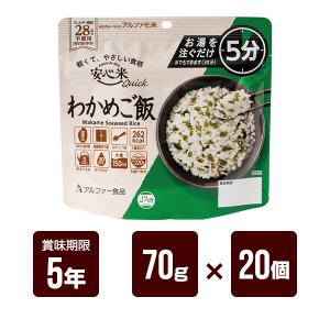 アルファー食品 炊き出し用 わかめご飯 50食分 アルファ米 非常食 防災