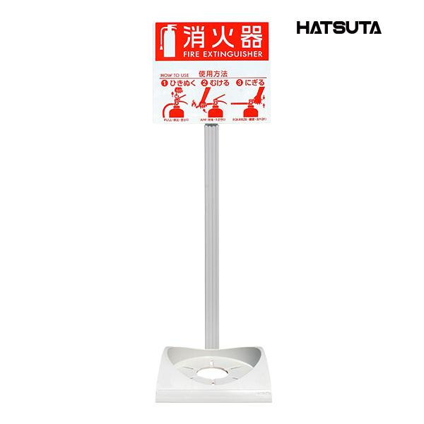 消火器 設置台 スタンド エコベースN 58959060 初田製作所 ハツタ HATSUTA 初田 ...