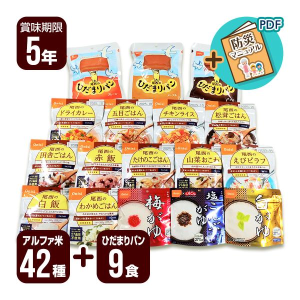 アルファ米 42食セット[14種類×各3袋]＋ひだまりパン9食セット[3種類×各3個] 尾西食品 ▼...