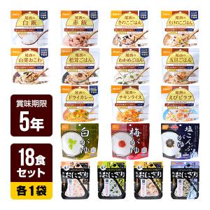 非常食 18食セット [アルファ米 14種類×各1袋＋携帯おにぎり 4種×各1袋] 尾西食品 非常食セット 防災食 保存食 防災セット 5年保存 送料無料｜reprosstore