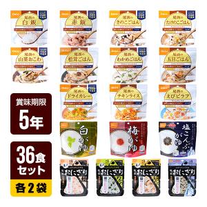 非常食 36食セット [アルファ米 14種類×各2袋＋携帯おにぎり 4種×各2袋] 尾西食品 非常食セット 防災食 保存食 防災セット 5年保存 送料無料｜reprosstore