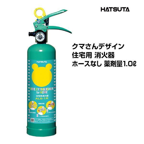 【2026年製予約商品】消火器 ALS-1R リサイクルシール付き クマさん住宅用消火器 蓄圧式 強...