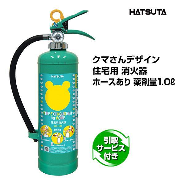 消火器 引取サービス付 ALS-1RH リサイクルシール付き クマさん住宅用消火器 蓄圧式 強化液 ...