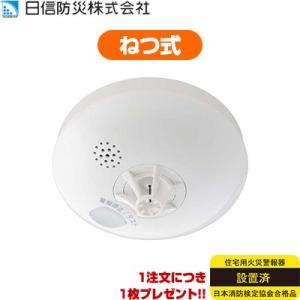 住宅用火災警報器 しんちゃん10 熱式 Bfslj014 B Nh 日信防災 国家