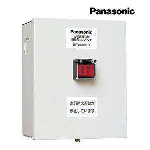 Panasonic（パナソニック） 火災通報装置 連動停止スイッチ箱 DC12V