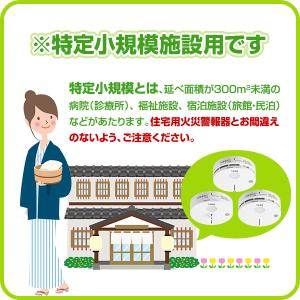 パナソニック 特定小規模施設用 自動火災報知設...の詳細画像1
