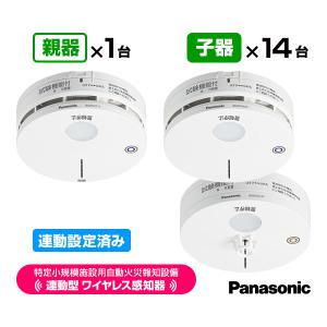Panasonic BGW42427 火災報知器 小規模施設用自動火災報知設備 Panasonic BGW42427 パナソニック 特定小規模施設用自動火災報知設備