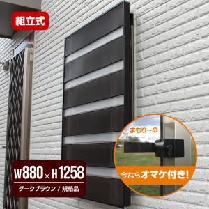 森村金属 モリソン ブラインドスクリーンキット