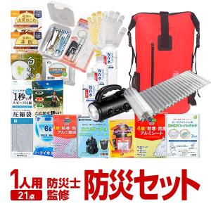 防災セット 一人用 防災リュック 防災グッズ 21点セット 防災士監修 非常用持ち出し袋 非常食 防災用品 災害対策 震災 台風 避難 おしゃれ 送料無料 Bss007 リプロスストア Yahoo 店 通販 Yahoo ショッピング