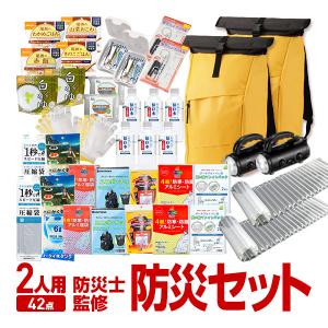 防災セット 2人用 防災リュック＋防災グッズ 42点セット 防災士監修