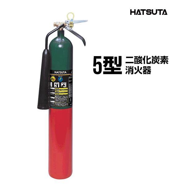【2026年製予約商品】消火器 CG-5 リサイクルシール付き ５型 業務用 二酸化炭素 初田製作所...