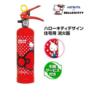 初田製作所 ハローキティ住宅用強化液消火器 レッド 1個 HK1-RD 初田製作所 住宅用強化液消火器 ハローキティ消火器 HK1 (消火器