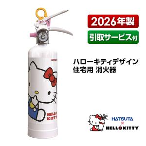 HATSUTA（ハツタ） 消火器 HK1-RD リサイクルシール付き ハローキティ