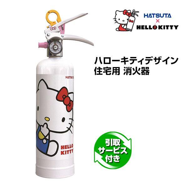 消火器 引取サービス付 HK1-WF リサイクルシール付き ハローキティ住宅用消火器 蓄圧式 強化液...