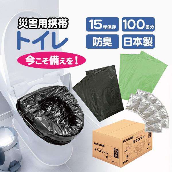 非常用トイレ 備えて安心 モラスマイ 100回分 15年保存 KOBOSHA 備蓄 送料無料 防災