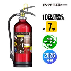 (最終価格)　消火器　モリタ宮田工業　２０２５年製品 最終価格) 消火器 モリタ宮田工業 2025年製品 モリタ宮田工業 消火